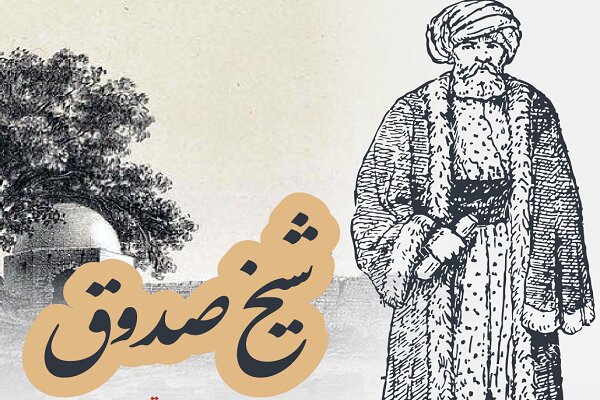 قبر شیخ صدوق کجاست