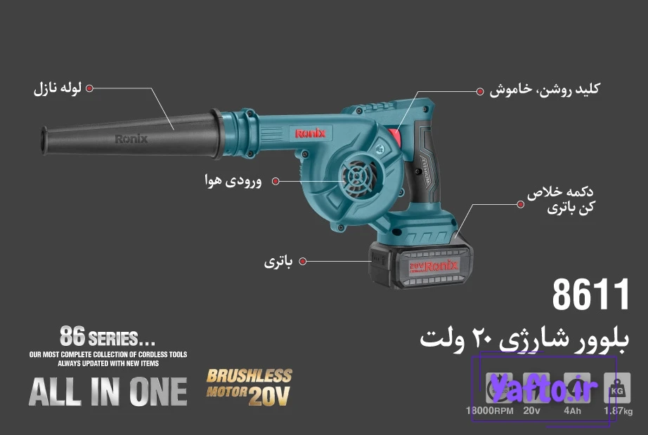 بلوور شارژی رونیکس مدل 8611