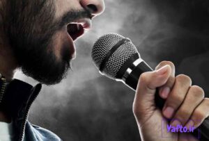 ترانه عالی برای تمرین خوانندگی