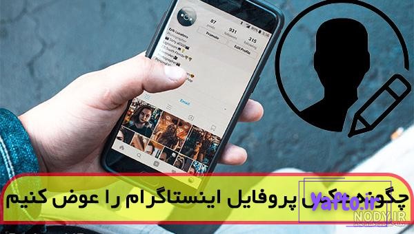 آموزش اضافه کردن حلقه های رنگی به عکس پروفایل اینستاگرام - واتساپ - تلگرام  - ترفند سه