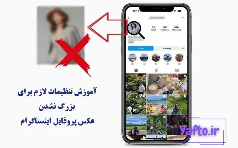 بستن باز شدن عکس پروفایل اینستاگرام بستن باز شدن عکس پروفایل اینستاگرام