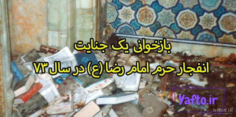تصاویر شهدای خدمت در نمایشگاه ستارههای رضوان حرم مطهر رضوی نصب شد - قدس آنلاین تصاویر شهدای خدمت در نمایشگاه ستارههای رضوان حرم مطهر رضوی نصب شد - قدس آنلاین