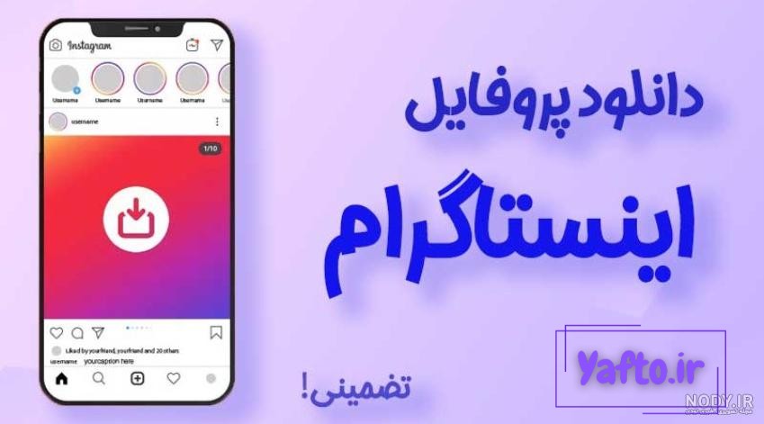 تغییر عکس پروفایل اینستاگرام (آموزش سریع و ساده)