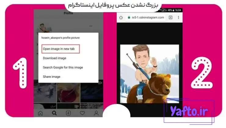 تغییر عکس پروفایل اینستاگرام در کمتر از یک دقیقه - اینبو تغییر عکس پروفایل اینستاگرام در کمتر از یک دقیقه - اینبو