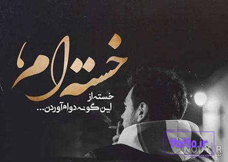 جدیدترین عکس پروفایل غمگین بچه گانه جدیدترین عکس پروفایل غمگین بچه گانه