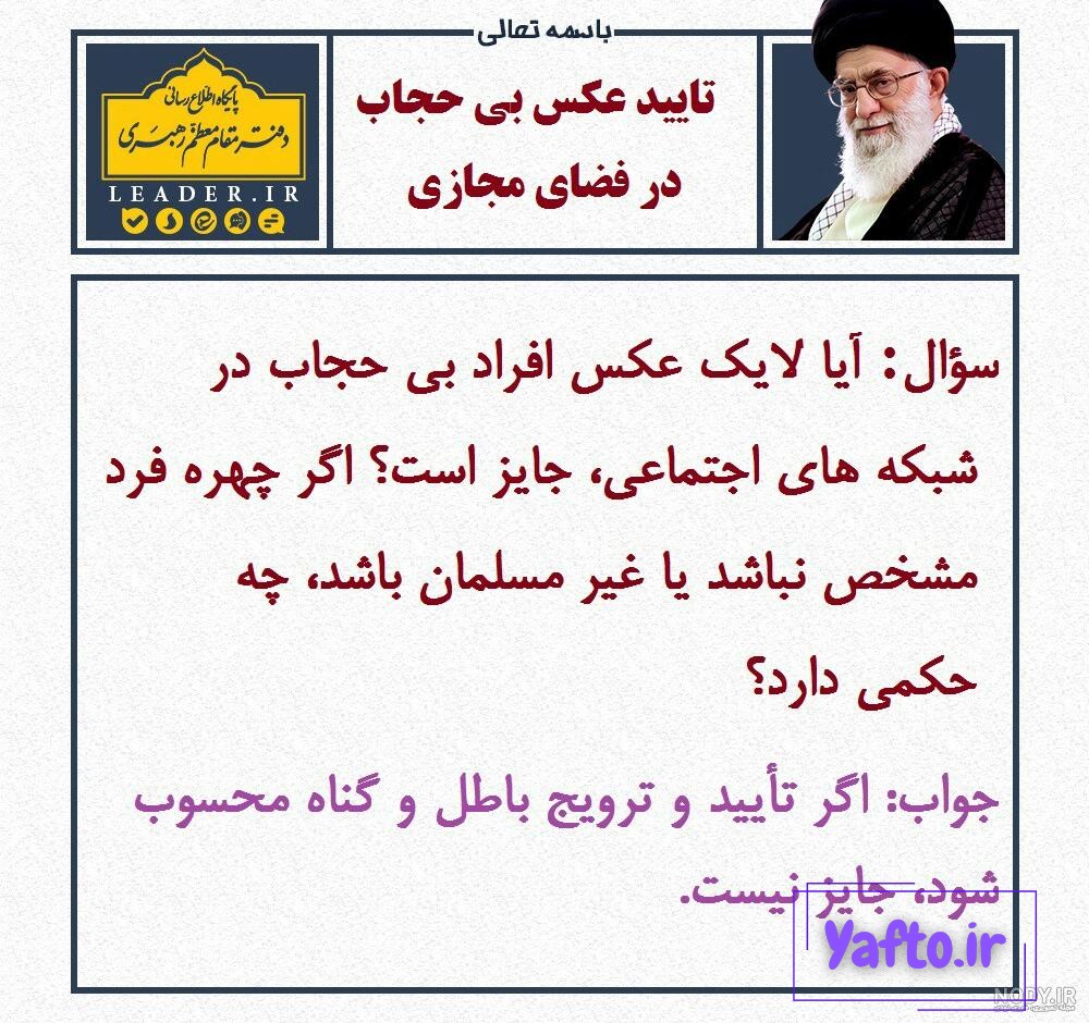حکم گذاشتن عکس با حجاب در فضای مجازی مکارم - عکس نودی حکم گذاشتن عکس با حجاب در فضای مجازی مکارم - عکس نودی