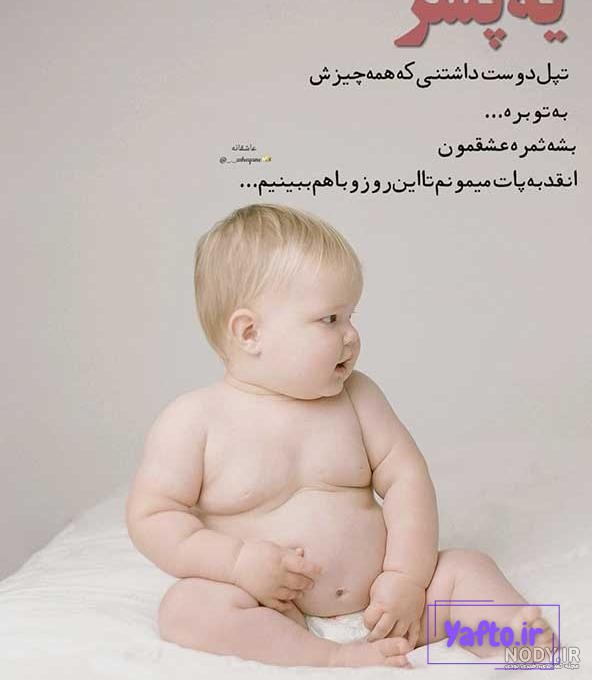 دانلود عکس پروفایل بچه دار شدن دانلود عکس پروفایل بچه دار شدن
