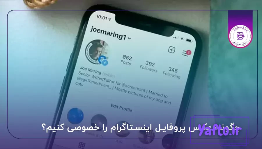 راهکارهای بزرگ نشدن عکس پروفایل اینستاگرام در آپدیت جدید برای آیفون و اندروید راهکارهای بزرگ نشدن عکس پروفایل اینستاگرام در آپدیت جدید برای آیفون و اندروید