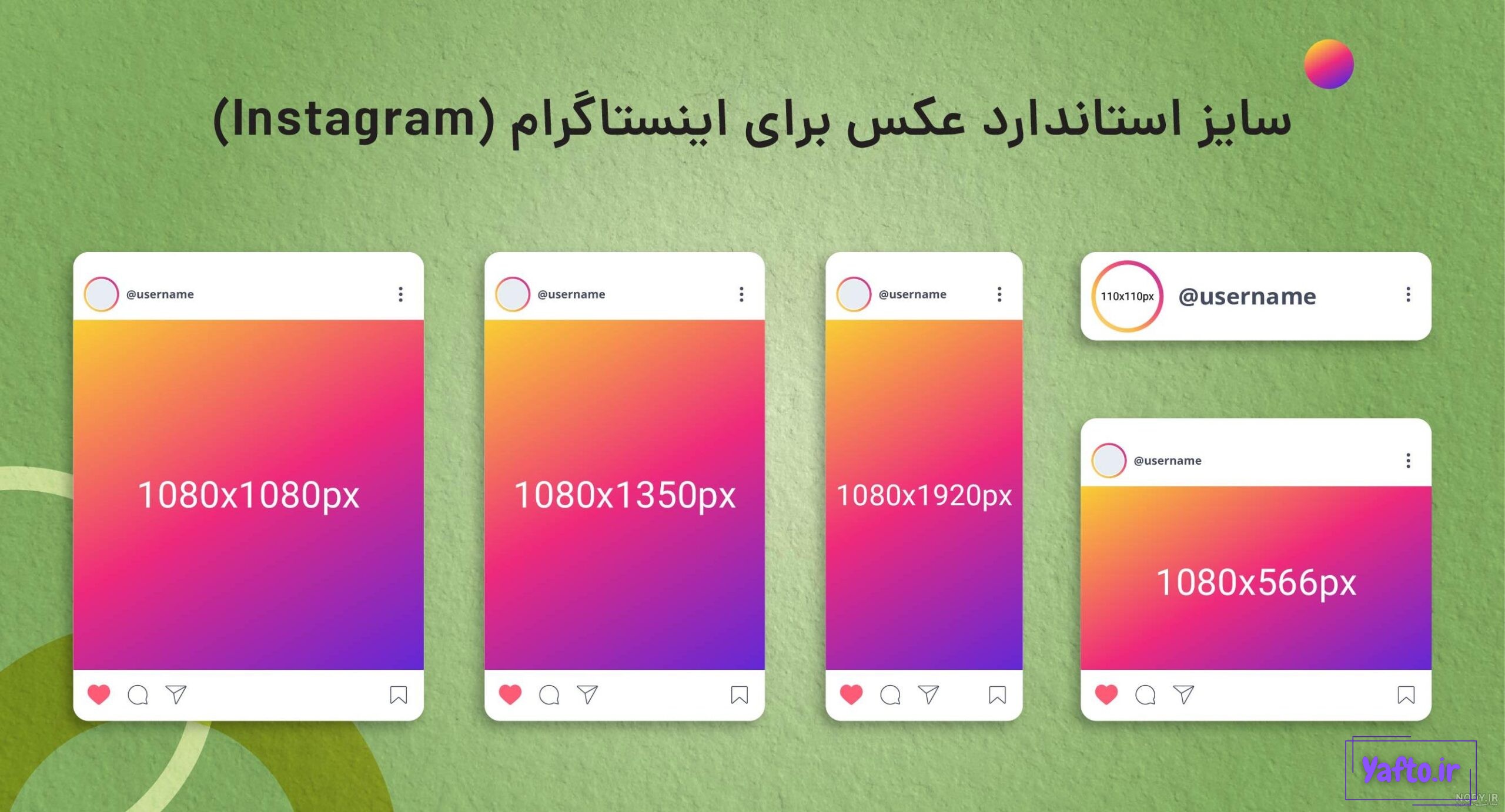 سایز محتوای استاندارد اینستاگرام + استوری، پست، reels در 2024 | پرتال سایز محتوای استاندارد اینستاگرام + استوری، پست، reels در 2024 | پرتال