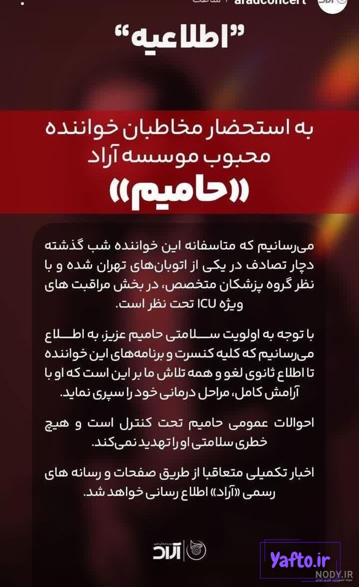 عکس حامیم تصادف کرده عکس حامیم تصادف کرده