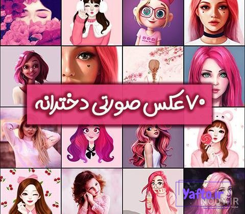 عکس پروفایل جدید دخترانه و پسرانه { لاکچری و خاص } با کیفیت عالی عکس پروفایل جدید دخترانه و پسرانه { لاکچری و خاص } با کیفیت عالی