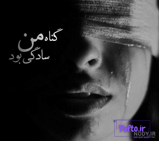 عکس پروفایل غمگین | 130 عکس نوشته غمگین و عاشقانه برای پروفایل - دلبرانه عکس پروفایل غمگین | 130 عکس نوشته غمگین و عاشقانه برای پروفایل - دلبرانه