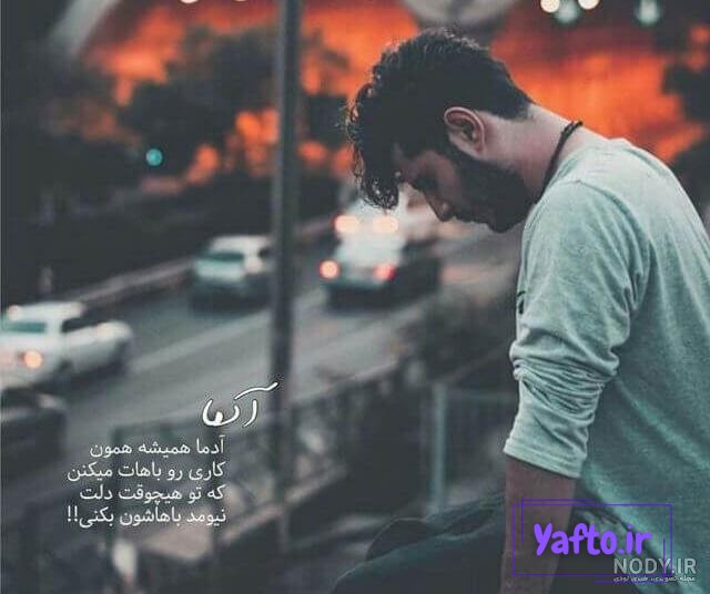 عکس پروفایل غمگین پسرانه بدون متن 1404 | عکس پروفایل پسرانه غمگین متن دار | عکس مرد غمگین عکس پروفایل غمگین پسرانه بدون متن 1404 | عکس پروفایل پسرانه غمگین متن دار | عکس مرد غمگین