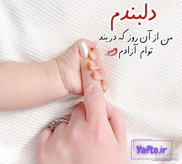 متن درباره نوزاد تازه متولد شده ❤️+ عکس نوشته قدم نو رسیده مبارک - ماگرتا متن درباره نوزاد تازه متولد شده ❤️+ عکس نوشته قدم نو رسیده مبارک - ماگرتا