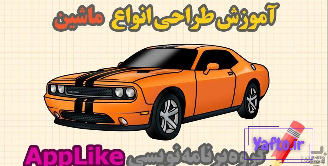 66 مدل نقاشی ماشین ساده و سخت کودکانه برای رنگ آمیزی ایرانی و خارجی 66 مدل نقاشی ماشین ساده و سخت کودکانه برای رنگ آمیزی ایرانی و خارجی