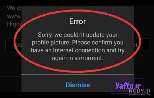نحوه تعویض عکس پروفایل در اینستاگرام نحوه تعویض عکس پروفایل در اینستاگرام
