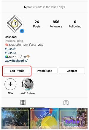 نحوه تعویض عکس پروفایل اینستاگرام نحوه تعویض عکس پروفایل اینستاگرام