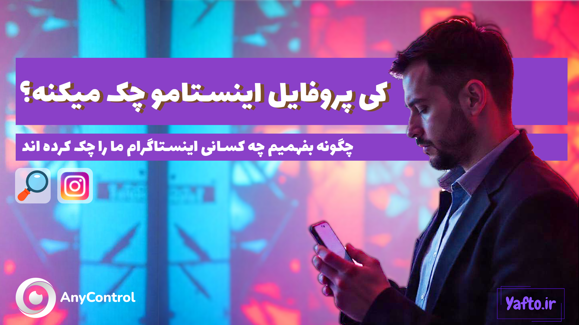 پیدا کردن اشخاص که از پروفایل واتس اپ شما دیدن کرده است #بازدید_واتس_اپ #پروفایل پیدا کردن اشخاص که از پروفایل واتس اپ شما دیدن کرده است #بازدید_واتس_اپ #پروفایل