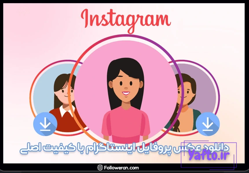 افزودن آهنگ به پروفایل اینستاگرام آنلاین‌شاپ؛ راهی برای ماندگاری در ذهن  مشتریان!