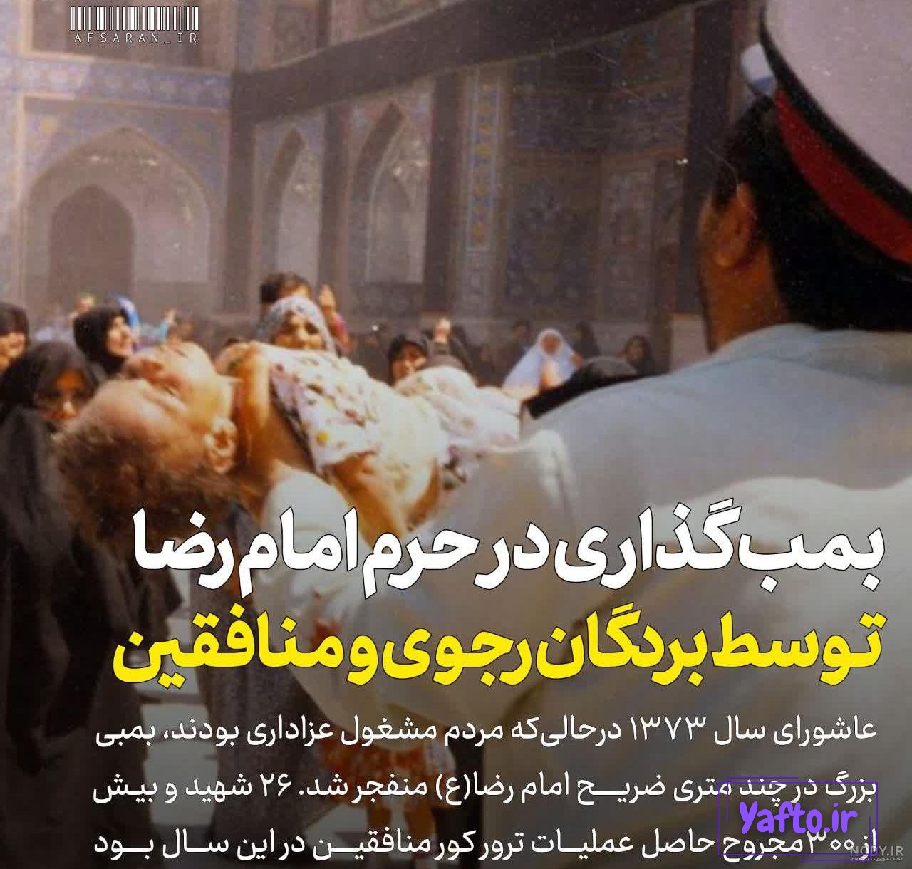 به توپ بستن حرم امام رضا توسط سربازان روسی - ویکی فقه به توپ بستن حرم امام رضا توسط سربازان روسی - ویکی فقه
