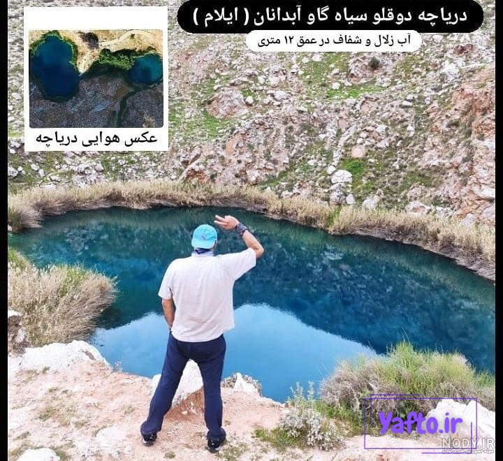 دریاچه دوقلوی سیاه گاو، اعجاز طبیعت آبدانان | لست‌سکند