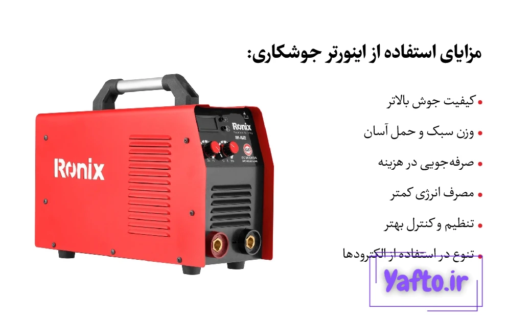 بررسی تفاوت اینورتر جوشکاری و دستگاه جوش