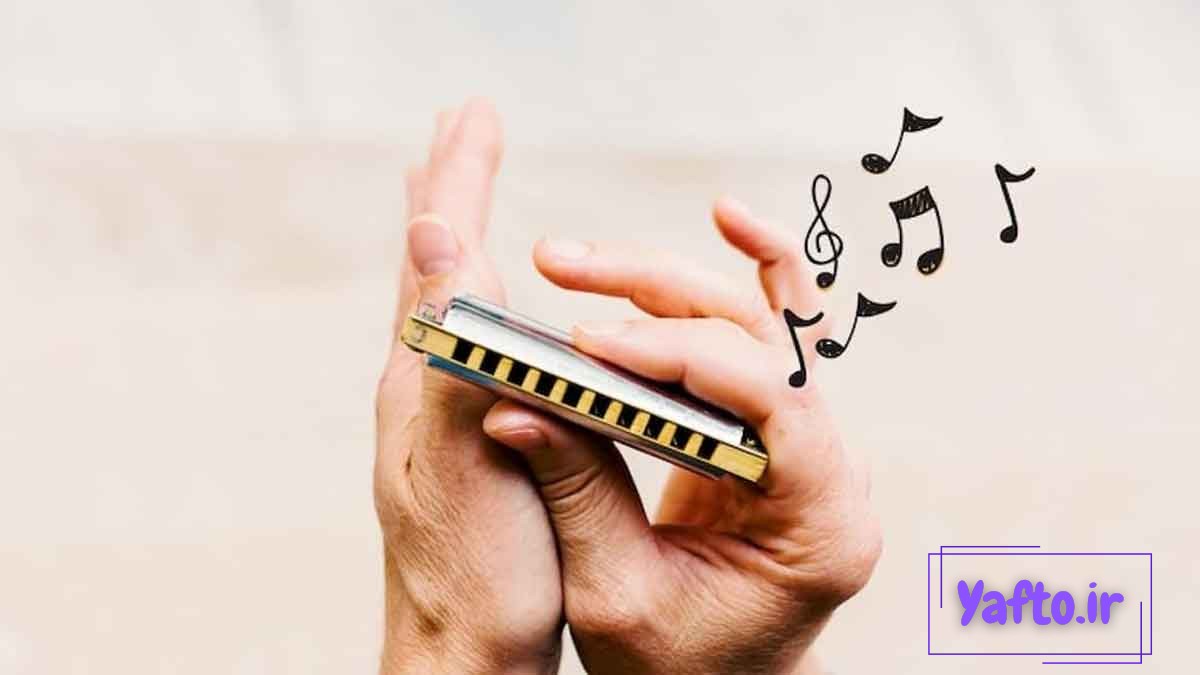 آشنایی با ساز دهنی یا هارمونیکا